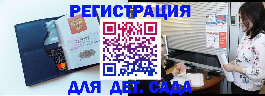 регистрация для дет. сада в Когалыме